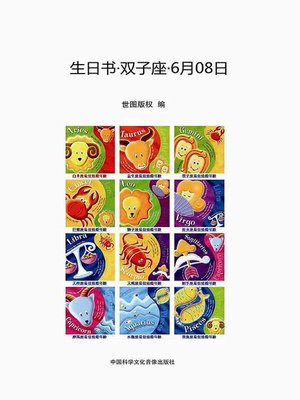 cover image of 生日书:双子座:6月08日(Birthday Manual Gemini June 8)